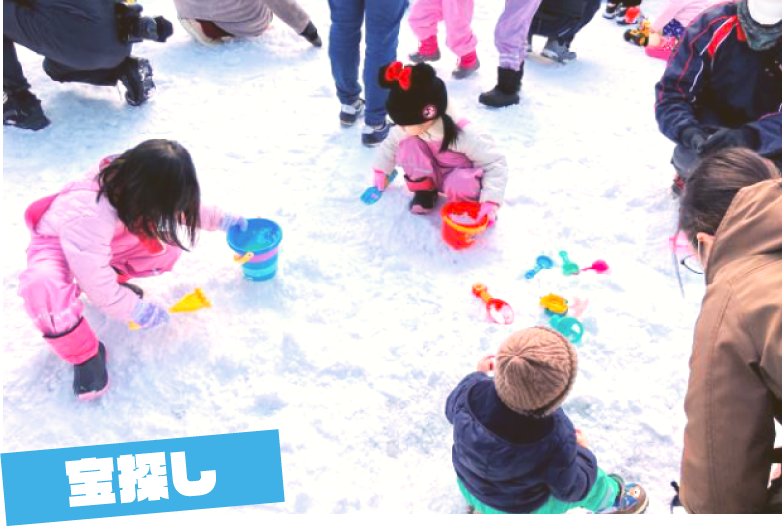 宝探し